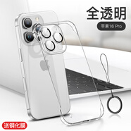 笑源蘋(píng)果16手機殼iphone16promax薄透明無(wú)邊框2024新款16pro的裸機手感保護套16plus半包網(wǎng)紅男女 全透明【薄無(wú)邊框鏡頭全包】送鋼化膜+掛繩 iPhone 16