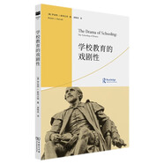 學校教育的戲劇性(戲劇教育叢書)