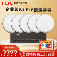 H3C新華三千兆雙頻吸頂無線ap吸頂Magic大戶型全屋wifi6套裝覆蓋ac+ap企業(yè)級家用辦公組網POE供電路由 8口AC路由器【120-160終端】+5個無線AP 雙頻1500M速率