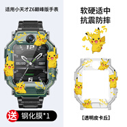 甘吉 適用小天才電話(huà)手表Z10/Z9/z6A/Z8漸變色保護殼防摔防撞Z7S透明保護套兒童手表z6巔峰版鋼化膜 Z6巔峰版保護殼透明皮卡丘+鋼化膜