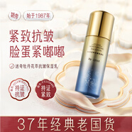 迷奇牡丹抗皺保濕乳液面霜提拉緊致淡化細(xì)紋滋潤(rùn)補(bǔ)水國(guó)貨送女生禮物