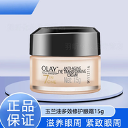 玉蘭油（OLAY）護(hù)膚套裝女多效修護(hù)套裝補(bǔ)水保濕緊致淡紋水潤防曬提亮膚色護(hù)膚品 玉蘭油多效修復(fù)眼霜15g