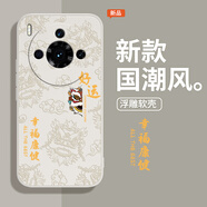 彌靜覓中國風(fēng)浮雕適用努比亞Z60SPro手機(jī)殼nubia國潮新款軟硅膠保護(hù)套nu 古董白-AK32幸?？到?努比亞Z60SPro