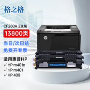 格之格401d硒鼓 cf280a硒鼓適用惠普400硒鼓 m401a m401n m401dn m425dn m425dw p2055d打印機(jī)ce505a大容量