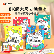 時光學(xué)創(chuàng)意涂色大畫本幼兒園創(chuàng)意涂鴉兒童玩具繪畫本男孩女孩生日禮物