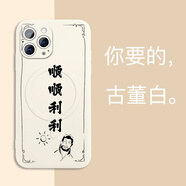 美十美分（MSMF）創(chuàng  )意新款動(dòng)漫畫(huà)江湖之天罡隨心網(wǎng)紅潮流適用男女款蘋(píng)果磁吸手機殼液態(tài)軟硅膠可magsafe無(wú)線(xiàn)充電 【磁吸古董白】順順利利-MF9070 iPhone17