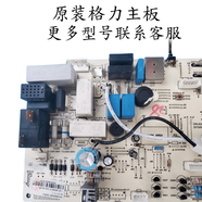 適用格力空調品悅30135000082內機主板M538F3T GRJ538-A10俊越電路板 拆機冷暖【測試正常發(fā)貨】