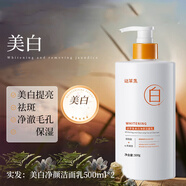 謎草集美白凈顏潔面乳 白凈顏潔面乳500g*2