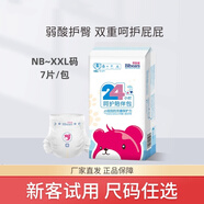 貝樂(lè )熊新陪伴嬰兒紙尿褲輕薄干爽透氣弱酸蛋白男女寶寶尿不濕【試用裝】 便捷裝7片*1包 M【適用體重6-10kg】