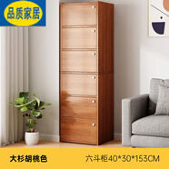 宜家 E-HOME宜家  斗柜臥室簡約現(xiàn)代柜子儲物柜客廳靠墻家用 加寬六層款大衫胡桃色40*30*