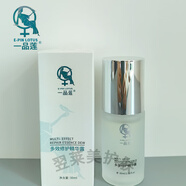 一品蓮多效修護(hù)精華露30毫升深圳翌芙萊出品支持防偽驗(yàn)證修護(hù)紅臉紅血絲 30ml 30毫升