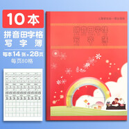 杰利（JIELI） 健生上海小學生練習本作業(yè)本 開學季英語本課業(yè)本 拼音田字格學生寫作業(yè)語文數(shù)學本子 雙線作文本 K3-1拼音田字格寫字簿【10本】 官方標配