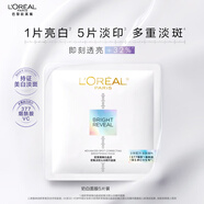 歐萊雅【一小時(shí)達(dá)】奶白面膜5片美白淡斑提亮護(hù)膚品化妝品生日禮物