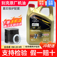別克（Buick）雪佛蘭原廠機(jī)油通用dexos適用凱越君威君越GL8英朗威朗昂科威等 0W-20 全合成 4L SP (嘉實(shí)多)