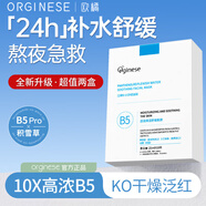 ORGINESEB5積雪草熬夜面膜補(bǔ)水修護(hù)舒泛紅敏感保濕提亮去黃胖男女東來 【面膜2盒】 20片 +377面霜