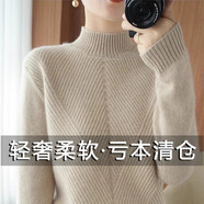 鄂爾多斯產(chǎn)羊絨世家純色羊絨衫女半高領(lǐng)加厚毛衣秋冬2025新款 駝色 收藏優(yōu)先發(fā)貨 L 110-120斤