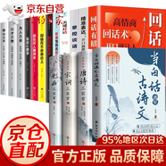 【官方正版京倉直配】清雅詩詞套裝  當白話遇見古詩文 清雅詩詞自營 清雅詩句 枕上詩書中國文學浪漫古詩詞 賞古詩詞之美經(jīng)典詩詞賞析人一生要讀的古典詩詞書 當白話遇見古詩文 全16冊當白話遇見古詩文【一
