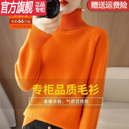 WVHK【特價(jià)撿漏】高領(lǐng)羊毛衫女保暖針織衫秋冬新款翻領(lǐng)打底衫加厚毛衣 賣(mài)完下架【橙汁色】專(zhuān)柜撤柜 M90-105(剩下8件)