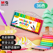 晨光(M&G)文具36色粗三角桿水彩筆可水洗大容量填色涂鴉 幼兒園兒童彩繪畫(huà)涂鴉畫(huà)筆安全R1生日禮物