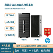 惠普3467代商用臺式電腦主機 i5i7家用辦公型電腦主機 二手設計游戲型電腦主機 二手品牌電腦主機 8】i5-7400+16G內存+全新512G固態(tài)