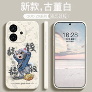 吉韻爾iQOOZ9turbo手機殼vivoiQOOZ9Turbo+全包手機外殼新款V2352A液態(tài)硅膠殼防摔超薄簡(jiǎn)約男女散熱透氣 搞錢(qián)