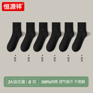 恒源祥正品3雙純棉襪子男中筒襪休閑春夏季抗菌防臭吸汗特價(jià)清倉(cāng)撿漏 【純棉中筒襪】黑6 6雙 均碼