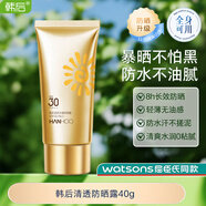 韓后防曬霜冰爽防曬輕盈優(yōu)護(hù)防曬露清爽防水面部全身防曬軍訓(xùn)戶外 【日常通勤】SFP30防曬露40g