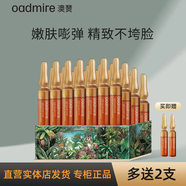 澳贊蝦青素補水精華液次拋面部淡化皺紋提亮膚色緊致保濕 一盒28支 28支/1盒 蝦青素抗皺緊致精華液