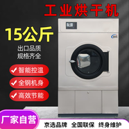 曇宏 工業(yè)烘干機(jī) 大型全自動(dòng)商用干洗店洗衣房水洗廠(chǎng)酒店醫(yī)院工廠(chǎng)床單被套專(zhuān)用大容量烘干機(jī) 15公斤全鋼烘干機(jī)