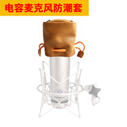 NEUMANN 諾音曼搭配電腦外置直播錄音專業(yè)聲卡轉(zhuǎn)換器套裝 話筒防潮套
