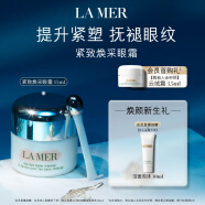 海蓝之谜（LA MER）紧致焕采眼霜15ml淡化眼纹护肤品套装化妆品礼盒生日礼物送女友