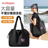 卡帕（Kappa）游泳包健身包男女通用運(yùn)動(dòng)包干濕分離沙灘便攜海邊防水袋收納袋