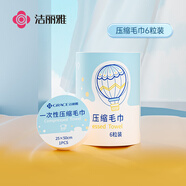 潔麗雅（Grace）一次性壓縮毛巾旅行戶外用品加厚吸水擦頭洗臉美容25*50CM*6粒