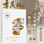 季羨林自選集系列：先生們：師友回憶錄（民國大師群星閃耀，季羨林親定自選集印章珍藏版，中小學(xué)教材顧問梁衡推薦閱讀。附贈(zèng)智慧語錄書簽，含季羨林珍貴影像）
