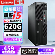 聯(lián)想（lenovo）政府電腦9成新i5酷睿i7臺式主機i3獨顯商務(wù)辦公設計剪輯做電商 配置四 i5四核/8G/620G/高清核顯 帶22吋全新顯示器