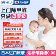ONEMILLI上门除甲醛治理服务日本进口光触媒母婴级安全专业空气去甲醛检测