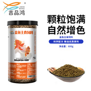 吉品鴻 通用金魚(yú)糧觀賞魚(yú)飼料冷水魚(yú)池塘魚(yú)食 0.1CM小顆粒600克好禮