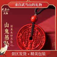 武當山太極朱砂吊墜隨身男女款紫金砂山鬼五行花錢(qián)八卦本命年男道家項鏈禮物 帝王砂山鬼花錢(qián)【做流程發(fā)出】