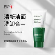 韓紀 HANKEY韓紀積雪草氨基酸舒潤洗面奶60g 補水保濕潔凈控油清爽潔面乳男女