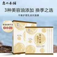 惠之本鋪 日本進口溫泉水乳液保濕狀面膜女 山茶花補水蜂蜜彈力紫蘇平衡 紫蘇乳液面膜30ml*4片