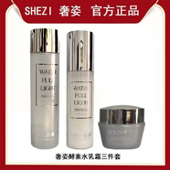 奢姿官店旗艦方東京營自專柜瑞嘉隔離霜酵素水乳霜谷胱肽亮膚彩妝套裝 奢姿酵素水乳霜三件套
