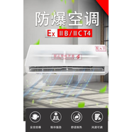 工業(yè)防爆空調1P1.5PP掛式空調變電站危險品庫油庫3P5P柜式7匹10P TCL 防爆空調P掛機0V
