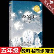 鳥的天堂 巴金著 語文教材配套閱讀小學(xué)同步 課本里作 提升寫作能力鳥的天堂鳥的天堂