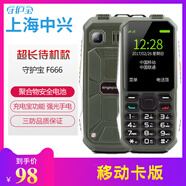 守護(hù)寶中興K999全網(wǎng)通4G電霸三防款老年老人手機(jī) 移動(dòng)老人機(jī)備用手機(jī) F666綠色（移動(dòng)2G版）