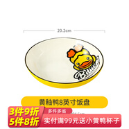 嘉蘭 小黃鴨陶瓷卡通碗單個可愛的碗兒童學生吃飯碗時尚少女心餐具 黃釉鴨8英寸圓盤