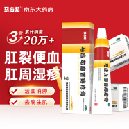 【3盒装】马应龙 麝香痔疮膏20g  本品用于湿热瘀阻所致的痔疮、肛裂，症见大便出血，或疼痛、有下坠感亦用于肛周湿疹。