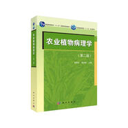 農(nóng)業(yè)植物病理學(xué)（第二版）
