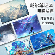 英望 戴爾游匣G16/G15 5530/5510筆記本貼紙靈越G3/G5/G7電腦貼膜3590/3579/7501外殼保護膜 ABCD4面【圖庫選圖或來圖-發(fā)圖制作】