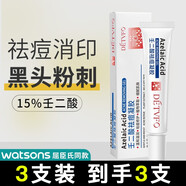 德德維芙（DETVFO）壬二酸15%凝膠水楊酸痘乳膏改善黑頭粉刺閉口玫瑰痤瘡淡化痘印 3支裝 【每支僅1 3 】