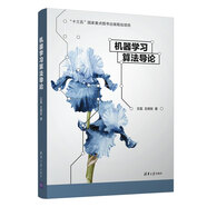 機(jī)器學(xué)習(xí)算法導(dǎo)論